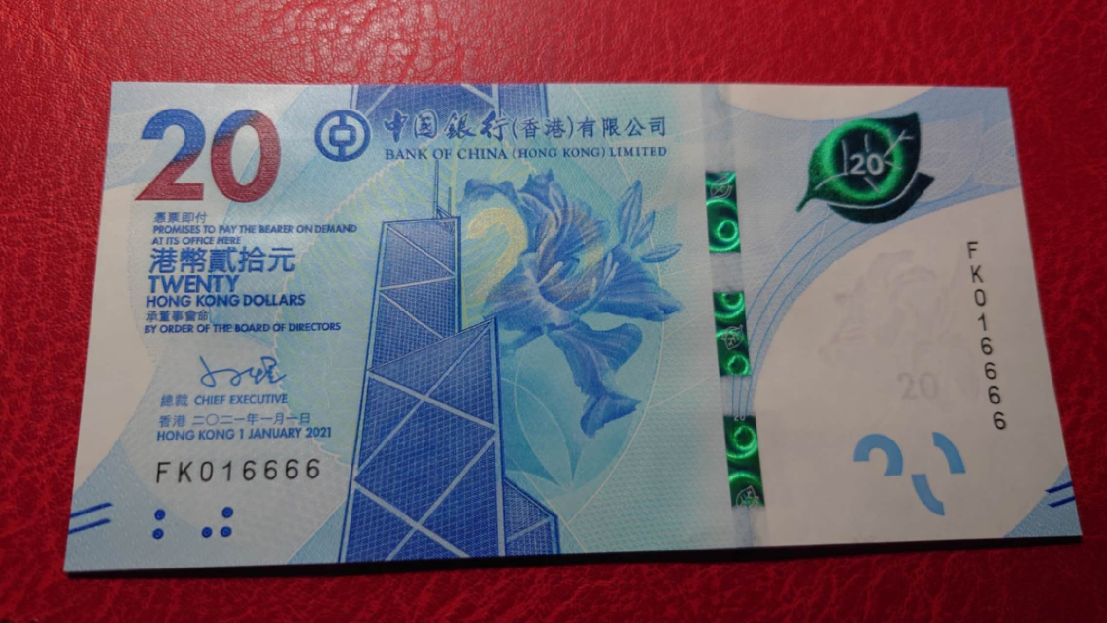 【世界钱币收藏】精选微拍第57期暨2023年第四期 裸钞专场 2021年香港中国银行20元 全程无47狮子号FK016666 全新绝品