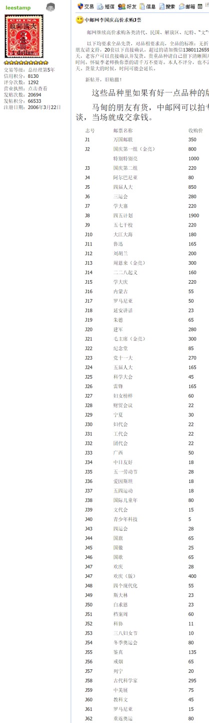 洪涛臻品批发群  精选邮票限时拍卖第二百零六期 J13 周总理 4全新 面艳背白! 角尖齿全票挺!金粉亮无明显氧化 十分难得!  OG近全品 【明牌拍卖! 尾图:现在邮商收购价300元, 其他微信群团购490元/套零售被秒杀】
