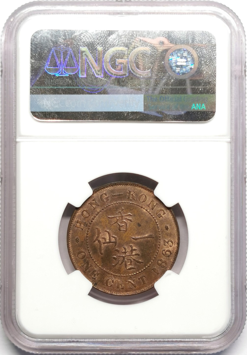 凡希社世界钱币微拍第二百三十二期 1863香港小维壹仙铜元NGC-MS64铜色迷人！