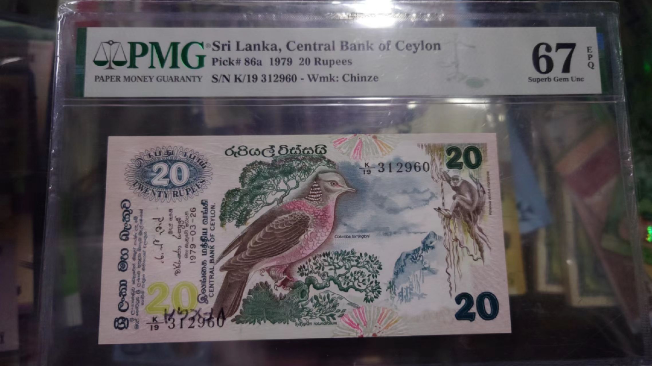【世界钱币】精选微拍第56期暨2023年第三期  评级币专场 1979年斯里兰卡20卢比 PMG67E全程无47