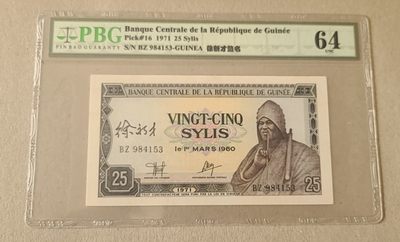 【币将精彩】世界纸币杂项拍卖(2023-3-21) - 几内亚1971年中国代印25西里纸币设计师签字封装币