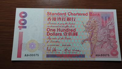 【世界钱币收藏】精选微拍第57期暨2023年第四期 裸钞专场 1993年香港渣打银行100元首发AA冠 全新绝品尾号0075