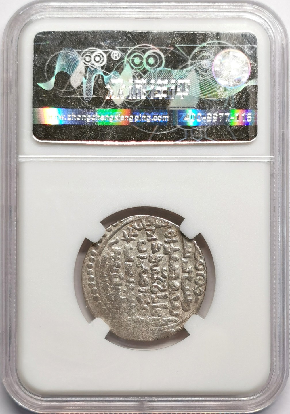 凡希社世界钱币微拍第二百三十二期 伊尔汗国2第尔汗银币CHVF