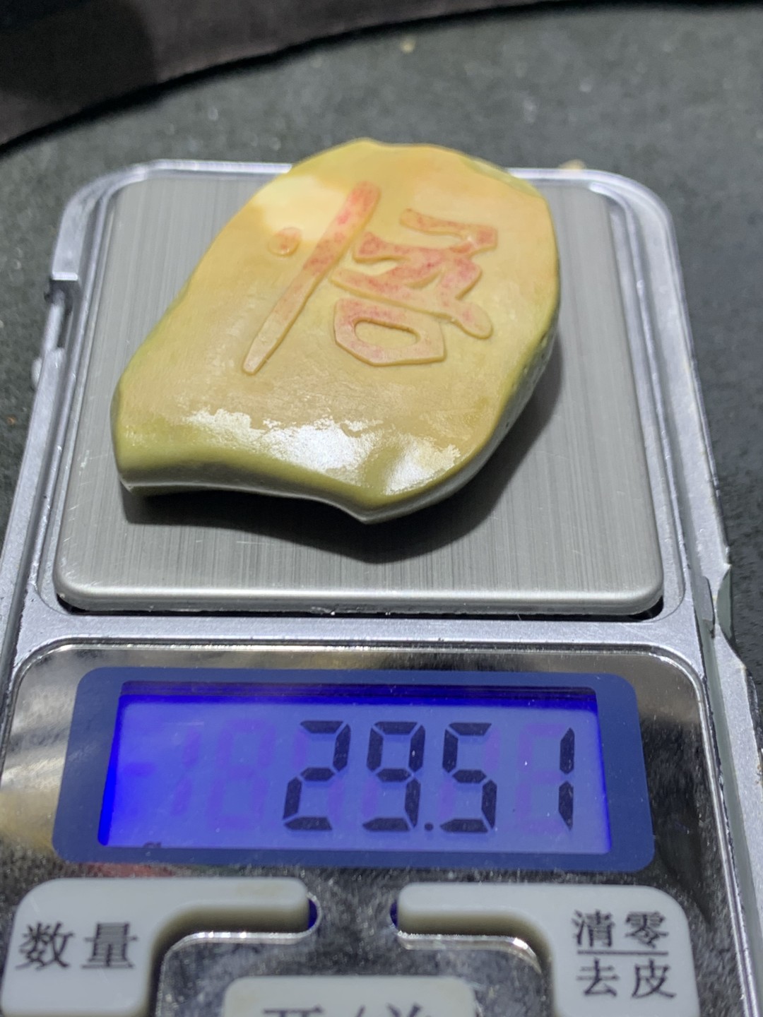 精美戈壁彩玉手工雕刻悟字把件（吊坠)一个
