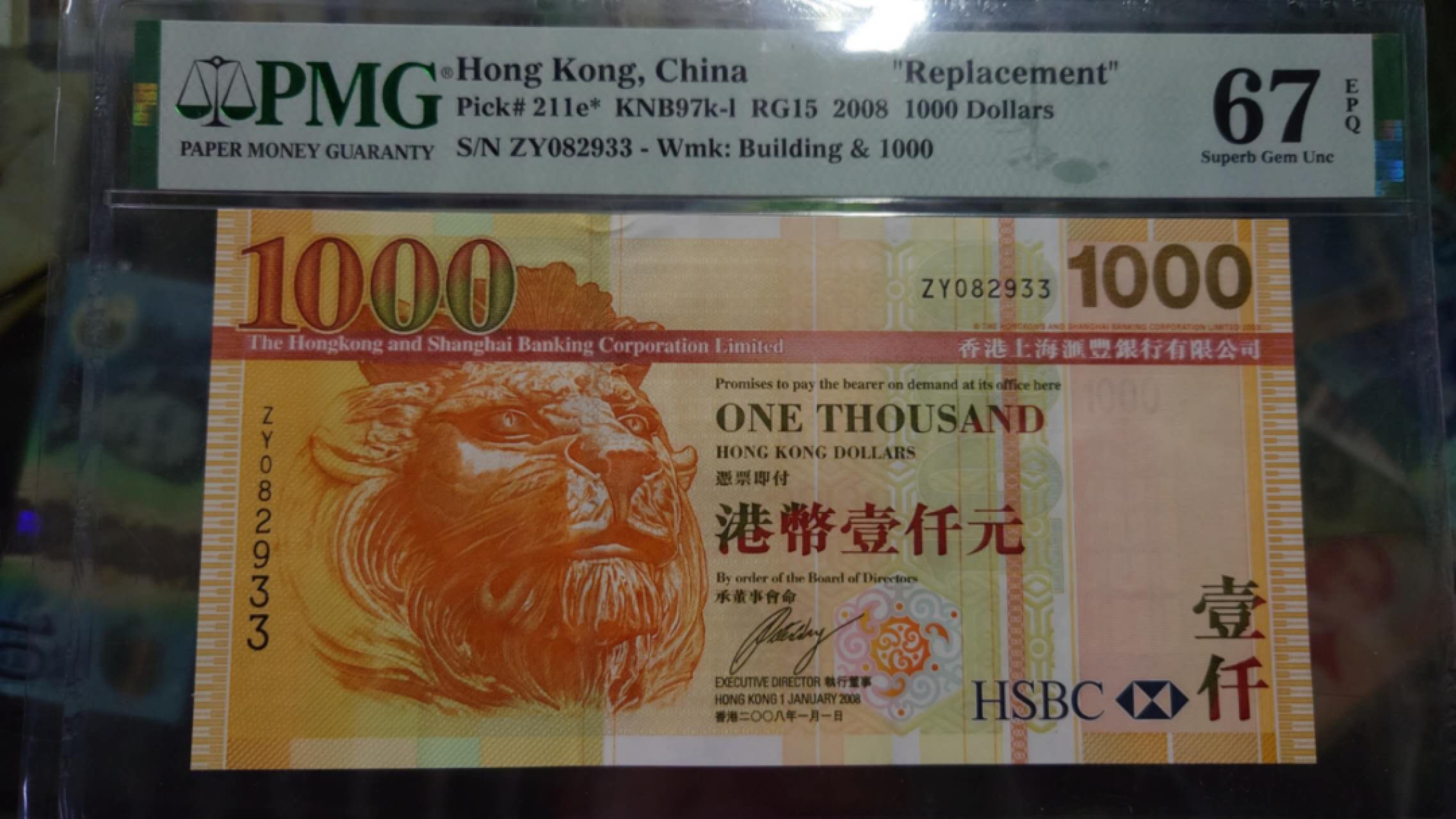 【世界钱币】精选微拍第56期暨2023年第三期  评级币专场 2008年香港汇丰银行1000元 补号ZY PMG67E无47尾号933