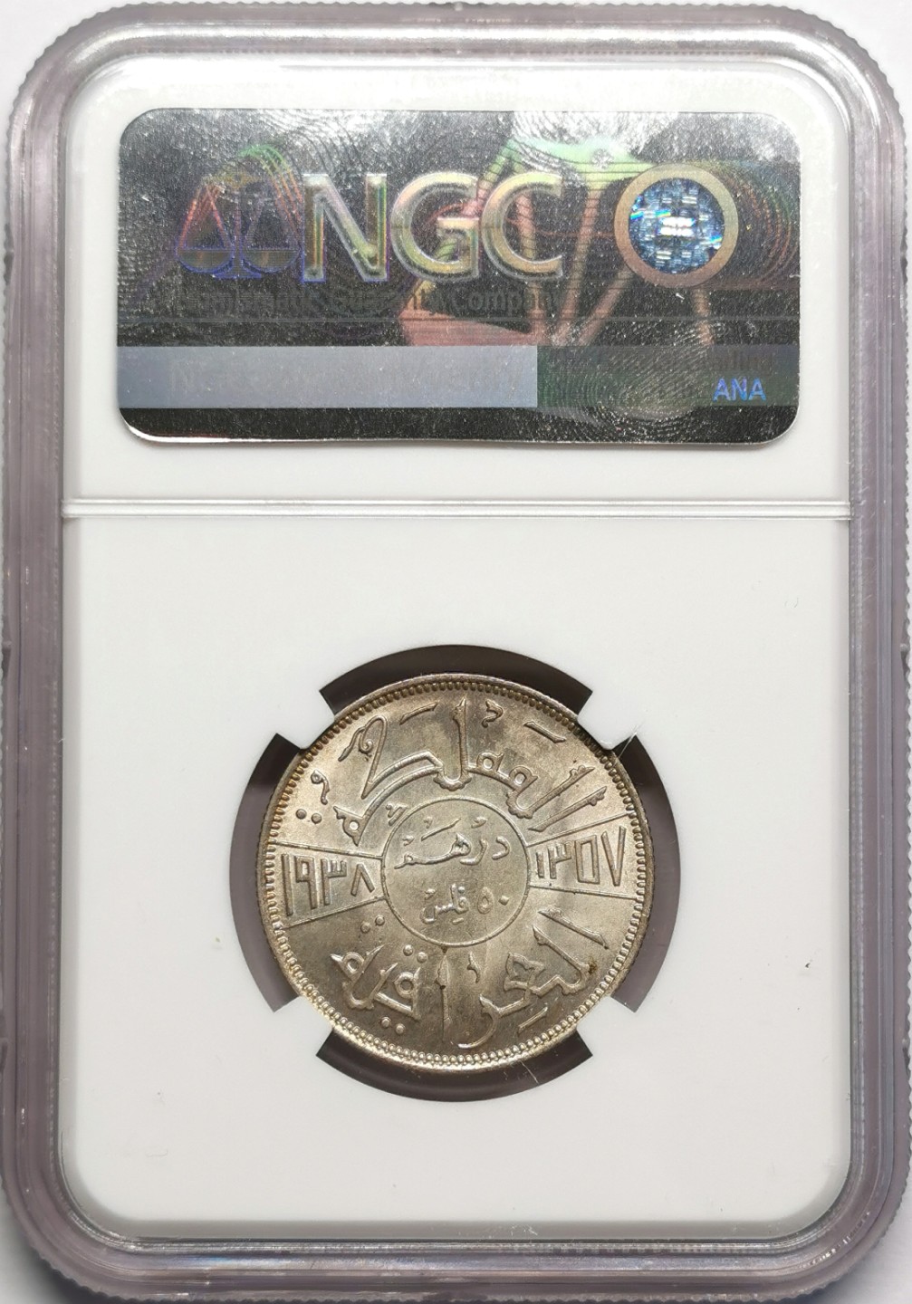 凡希社世界钱币微拍第二百三十二期 1938伊拉克法赛尔50F银币NGC-MS64