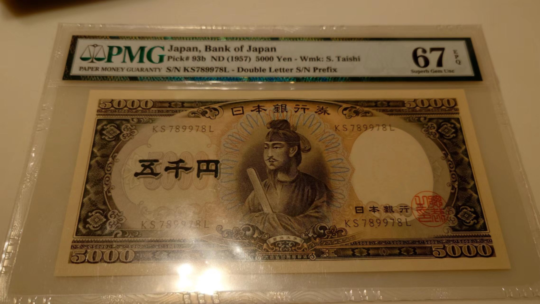 【世界钱币】精选微拍第56期暨2023年第三期  评级币专场 1957年日本5000日元 圣德太子 PMG67E高分 对称号