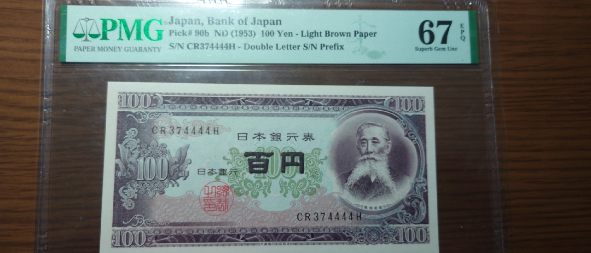 【世界钱币】精选微拍第56期暨2023年第三期  评级币专场 1953年日本100元 狮子号4444 PMF67E高分