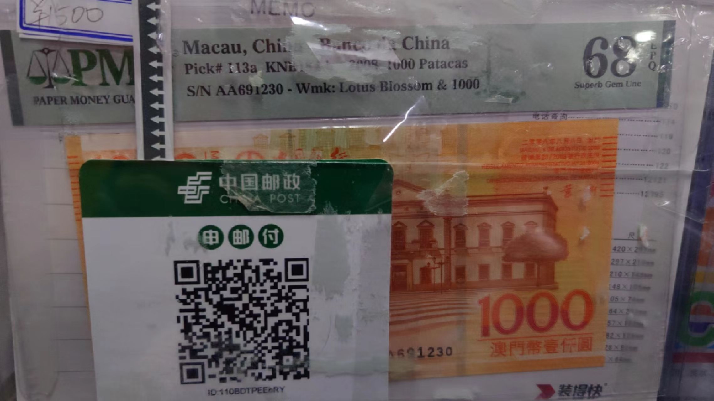 【世界钱币】精选微拍第56期暨2023年第三期  评级币专场 2008首年澳门中国银行1000元 首发AA冠 PMG68E高分无47