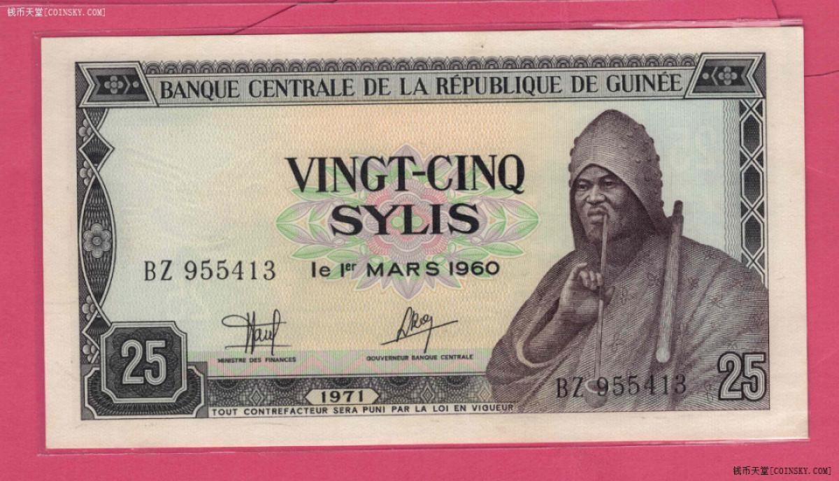 几内亚25塞里斯 1971年 中国印制 BZ冠 补号钞 实物图 UNC