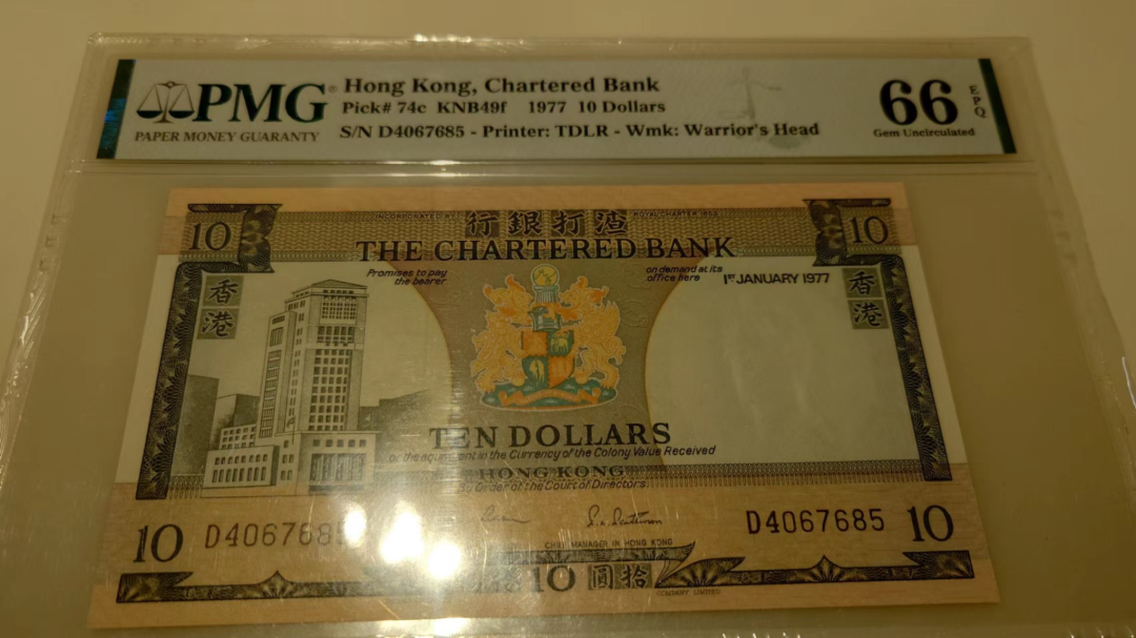 【世界钱币】精选微拍第56期暨2023年第三期  评级币专场 1977年香港渣打银行10元 PMG66E
