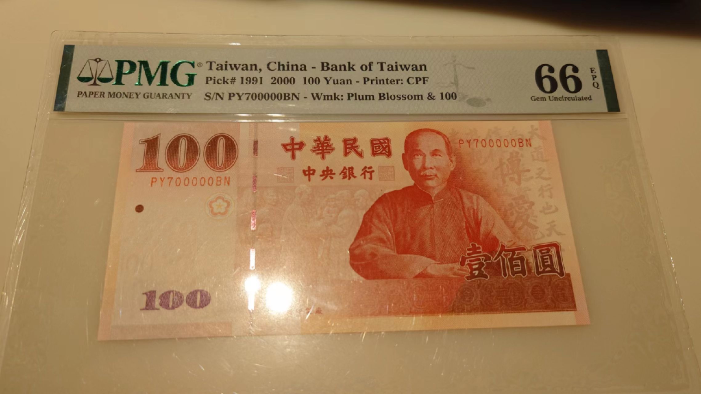 【世界钱币】精选微拍第56期暨2023年第三期  评级币专场 2000年台湾100元 700000 PMG66E