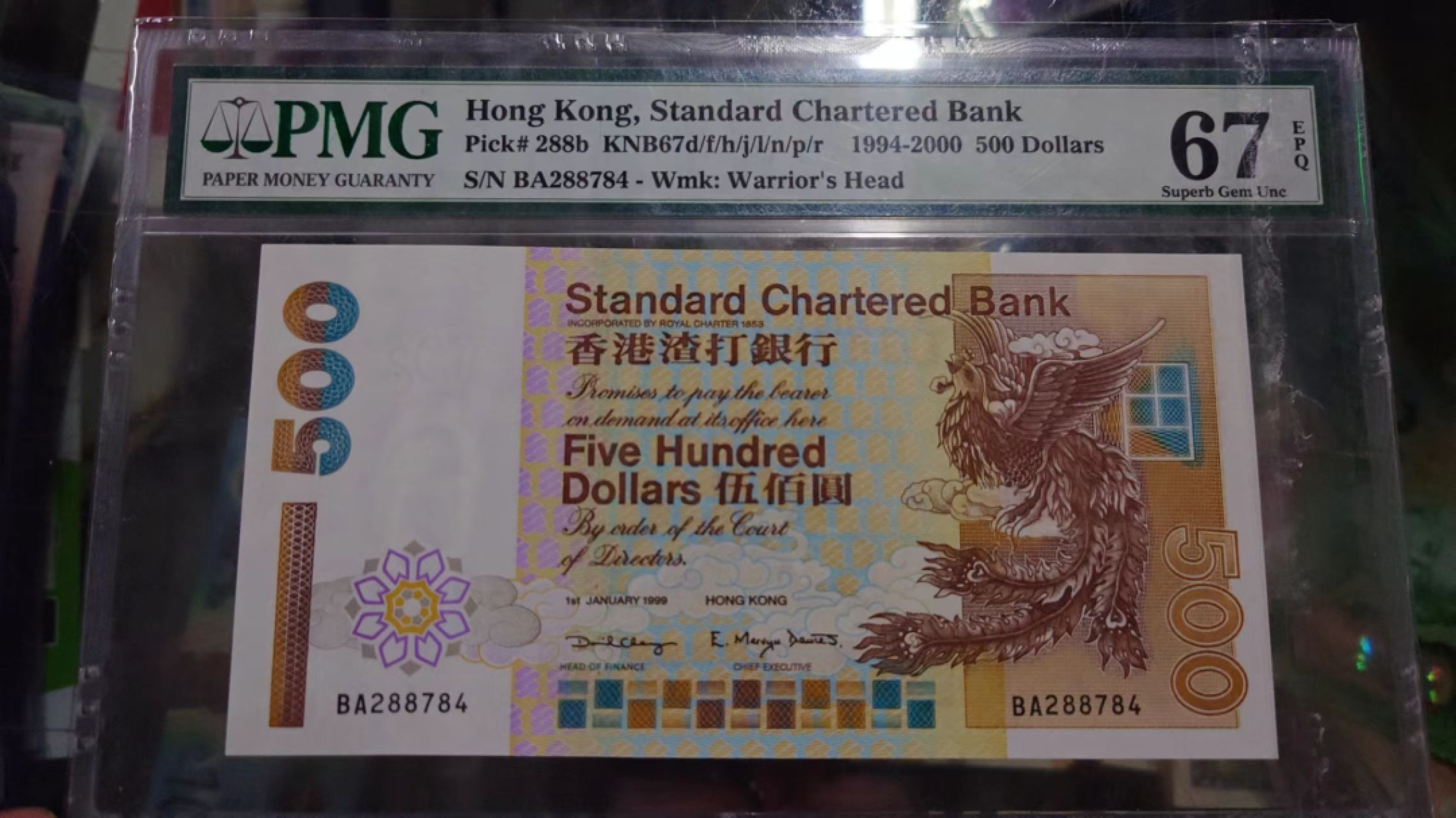 【世界钱币】精选微拍第56期暨2023年第三期  评级币专场 1999年香港渣打银行500 短棍凤凰 PMG67E高分 