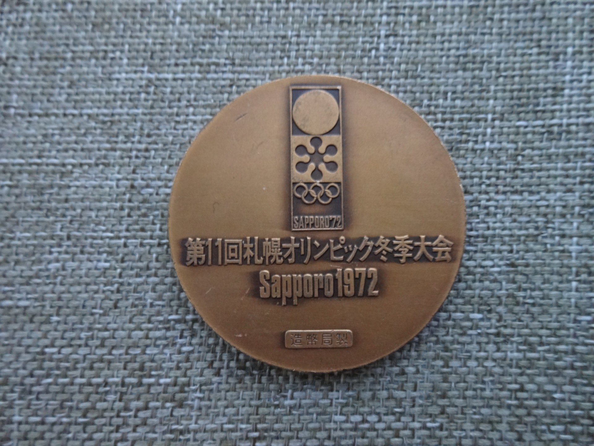 娃娃家-三月、第六场 日本铜章a- 1枚起拍