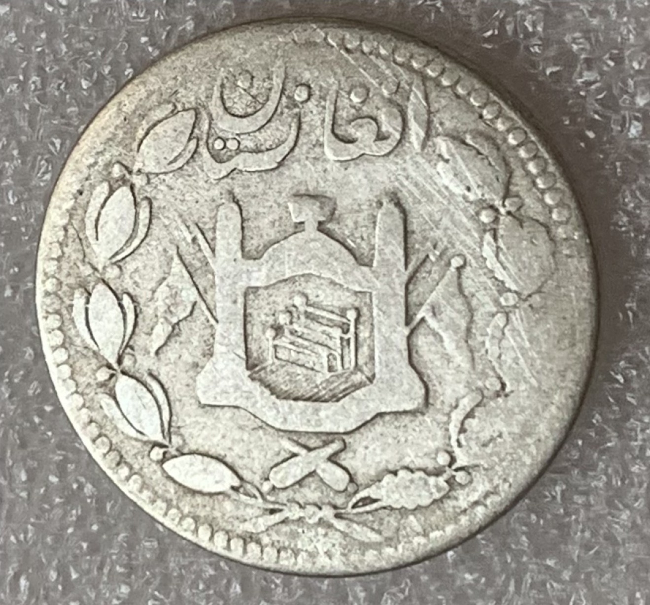 瓶子🏺第83期拍卖会 阿富汗银币