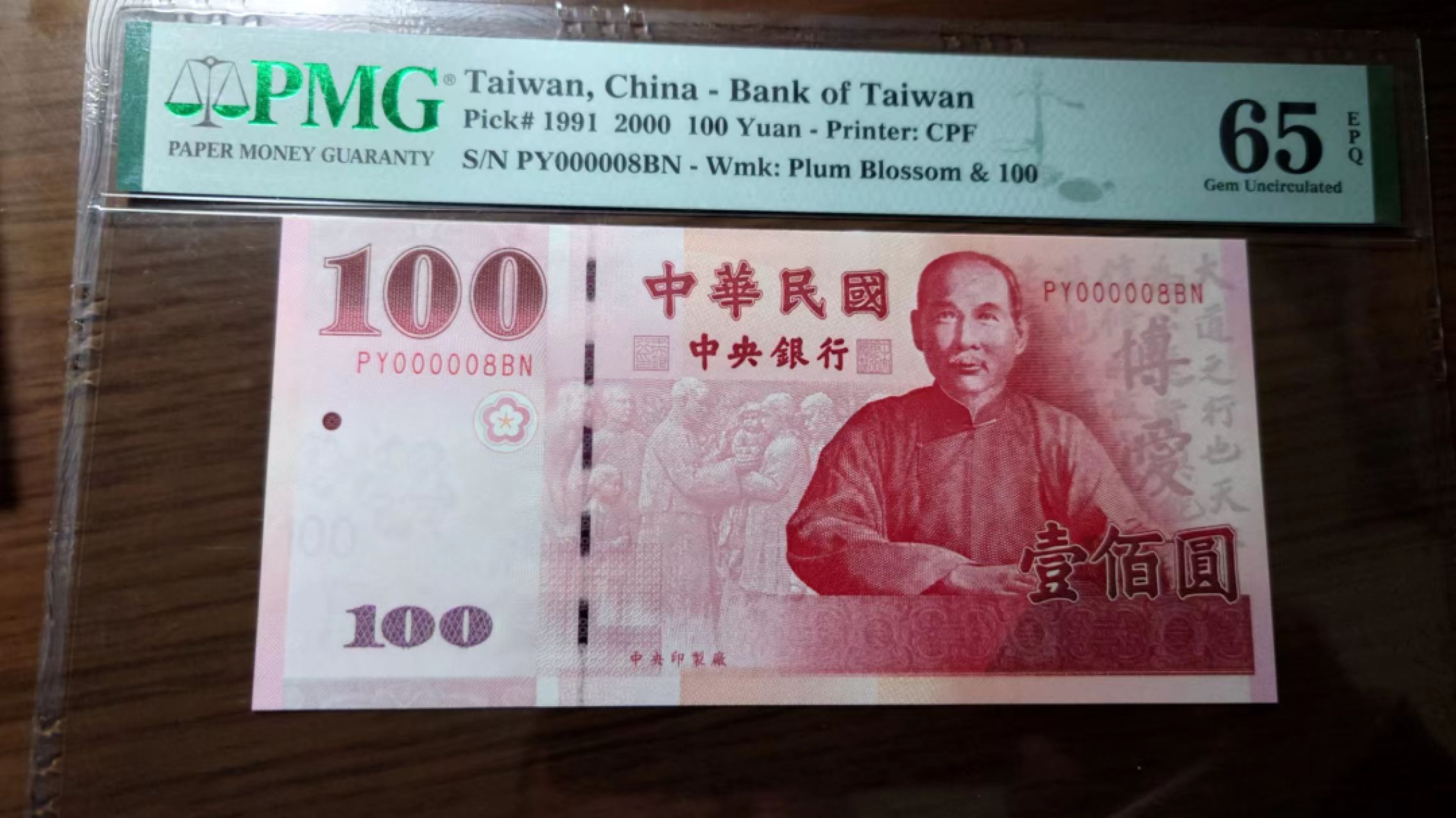 【世界钱币】精选微拍第56期暨2023年第三期  评级币专场 2000年台湾100元 PMG65E 168888号