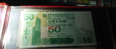 【世界钱币收藏】精选微拍第57期暨2023年第四期 裸钞专场 2003年香港中国银行50元 狮子号848888 全新绝品  