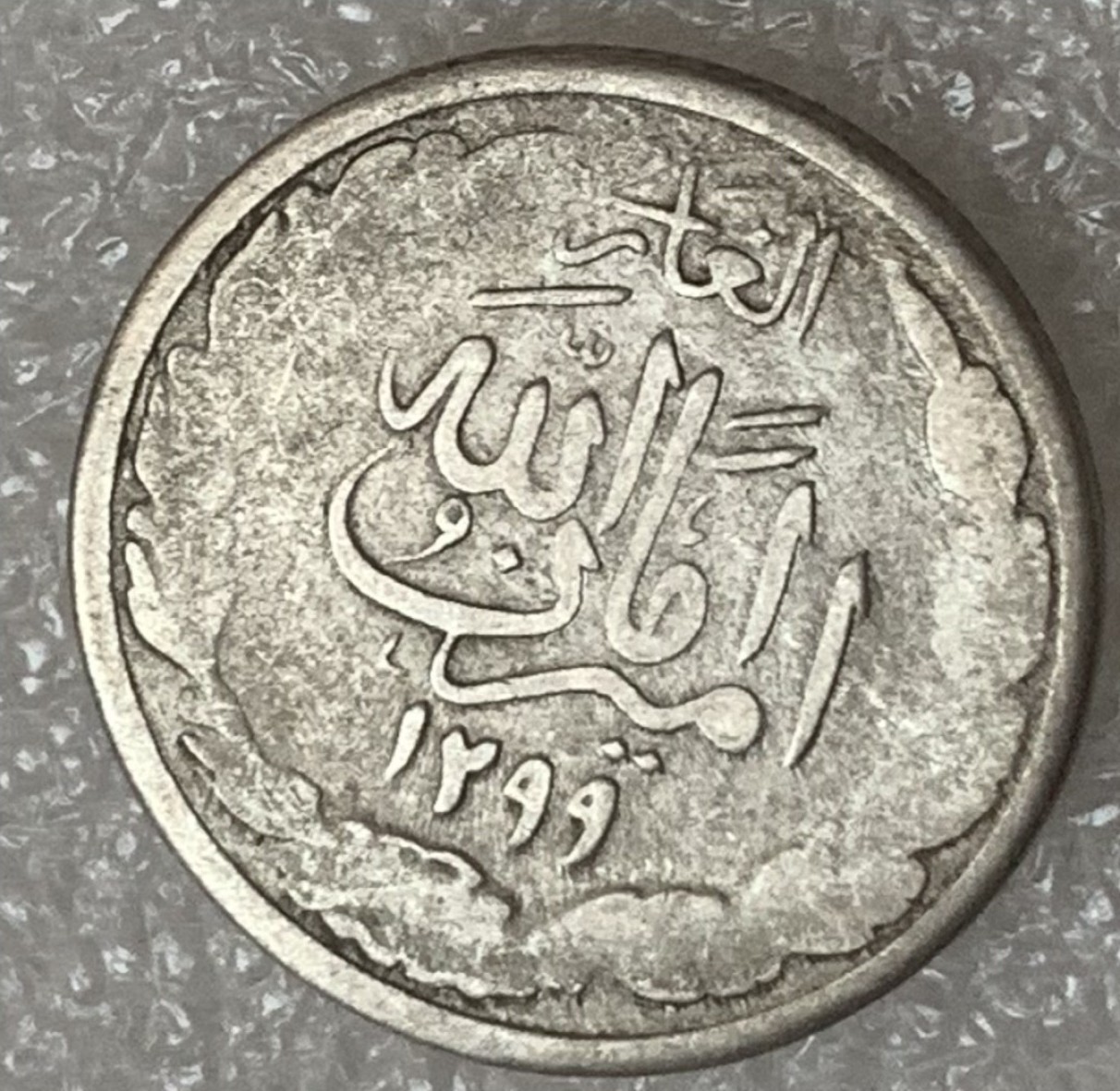 瓶子🏺第83期拍卖会 AH1299年阿富汗银币