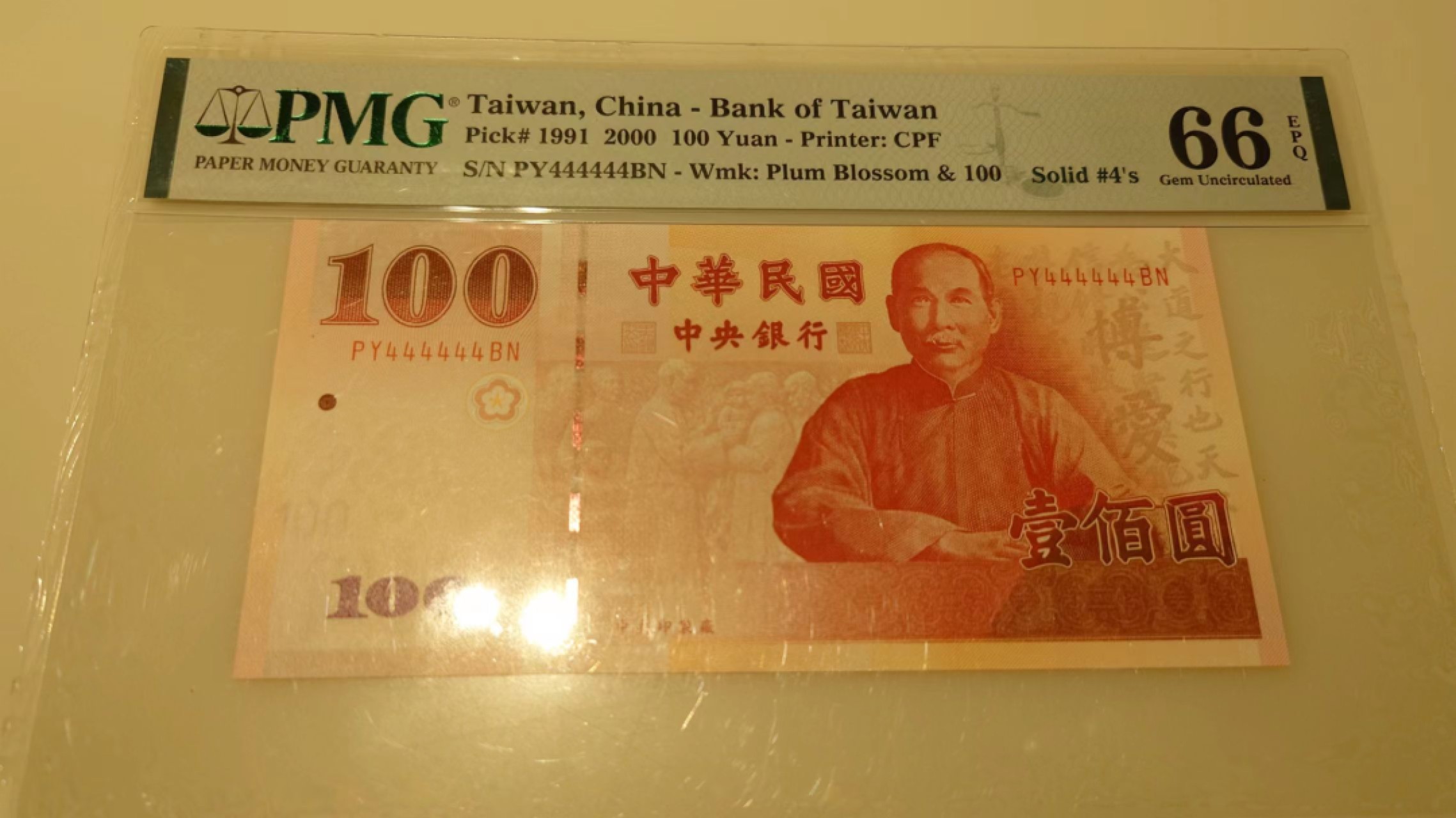 【世界钱币】精选微拍第56期暨2023年第三期  评级币专场 2000年台湾100元 全同号444444 PMG66E