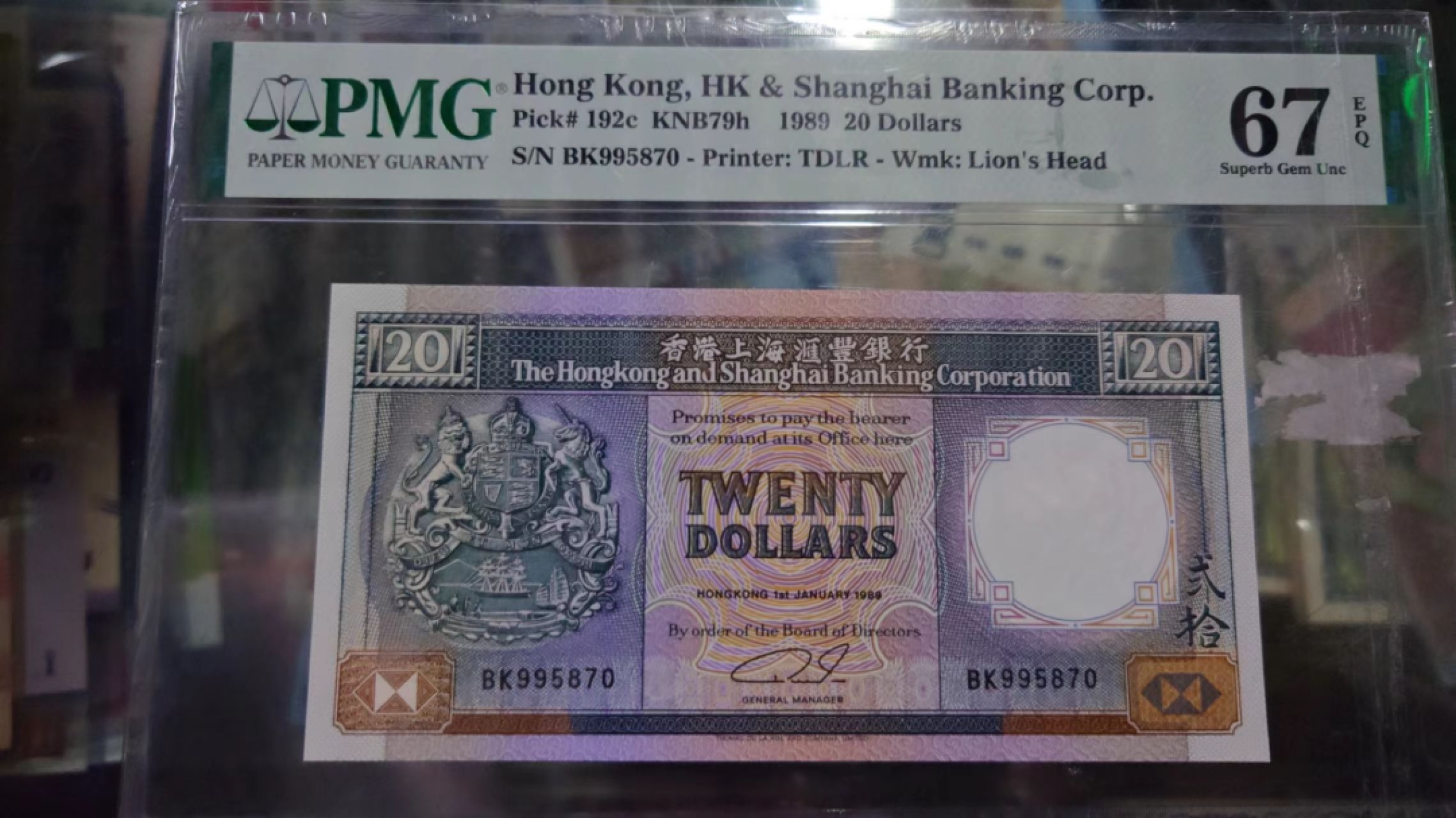 【世界钱币】精选微拍第56期暨2023年第三期  评级币专场 1989年香港汇丰银行20 PMG67E高分全新UNC