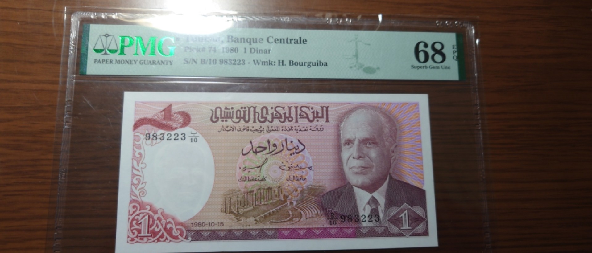 【世界钱币】精选微拍第56期暨2023年第三期  评级币专场 1980年突尼斯1第纳尔 PMG68E高分