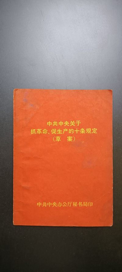 红色收藏—0起各种红色文献、徽章、杂项拍卖 - 中泱红皮文件，秘书j制发少见！