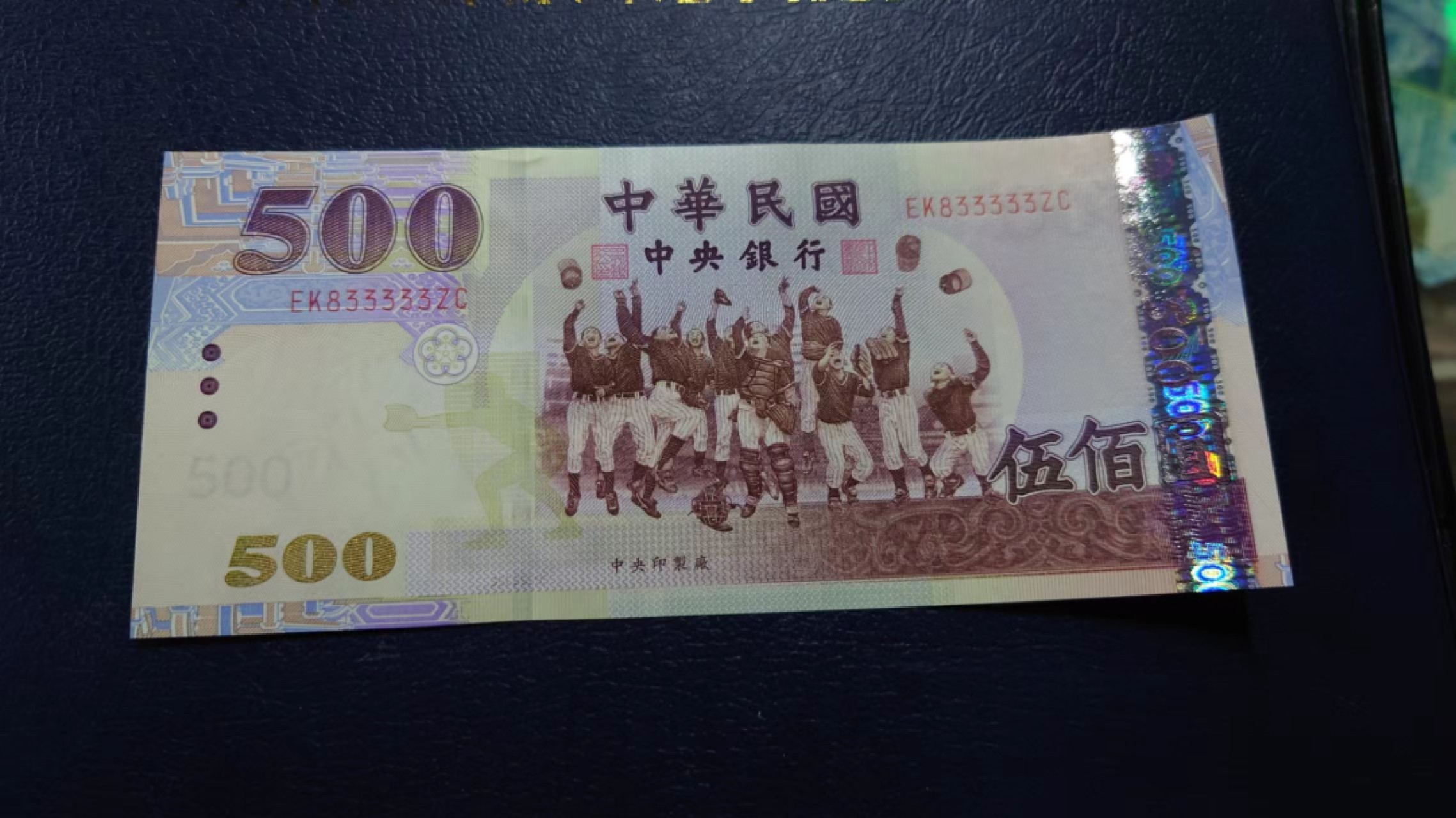 【世界钱币收藏】精选微拍第57期暨2023年第四期 裸钞专场 2004年台湾500台币 全新绝品无47老虎号833333