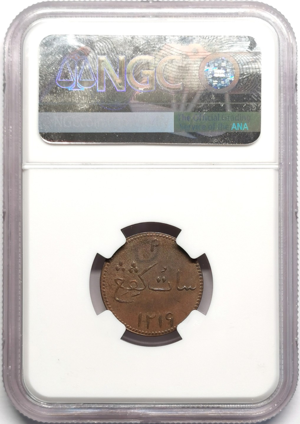 凡希社世界钱币微拍第二百三十二期 AH1219新加坡商人代用1克平铜币NGC-MS62铜光犹存！