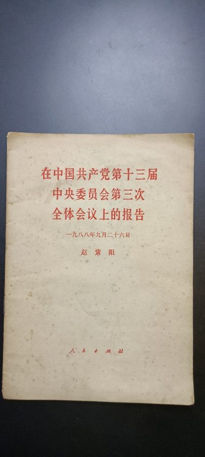 红色收藏—0起各种红色文献、徽章、杂项拍卖 - 紫阳真人周边相关--详细请看图！！