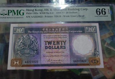 【世界钱币】精选微拍第56期暨2023年第三期  评级币专场 - 1986年香港汇丰银行20元 首发AA冠全新UNC PMG66E无47