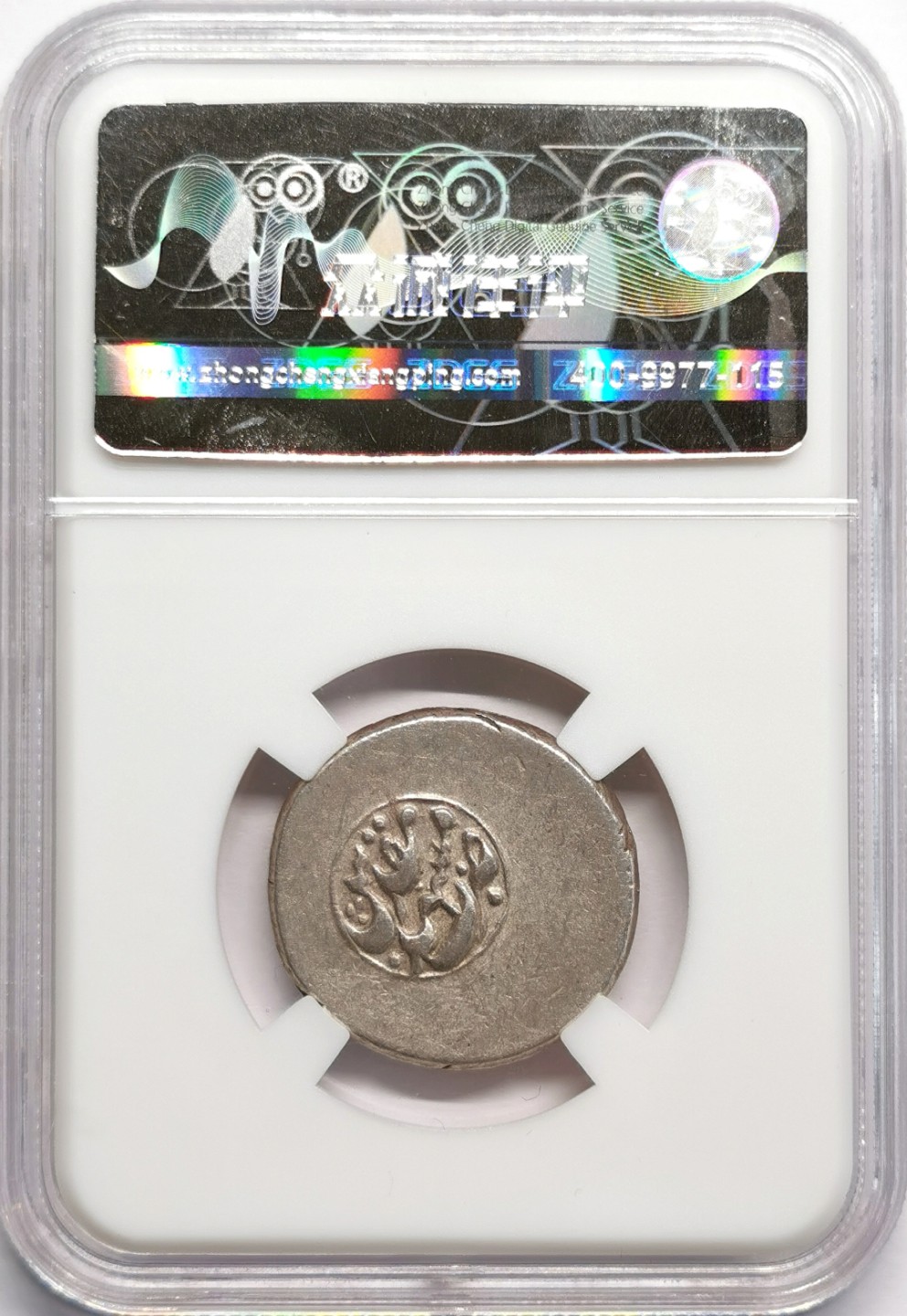 凡希社世界钱币微拍第二百三十二期 波斯阿夫沙尔王朝卢比银币CHXF