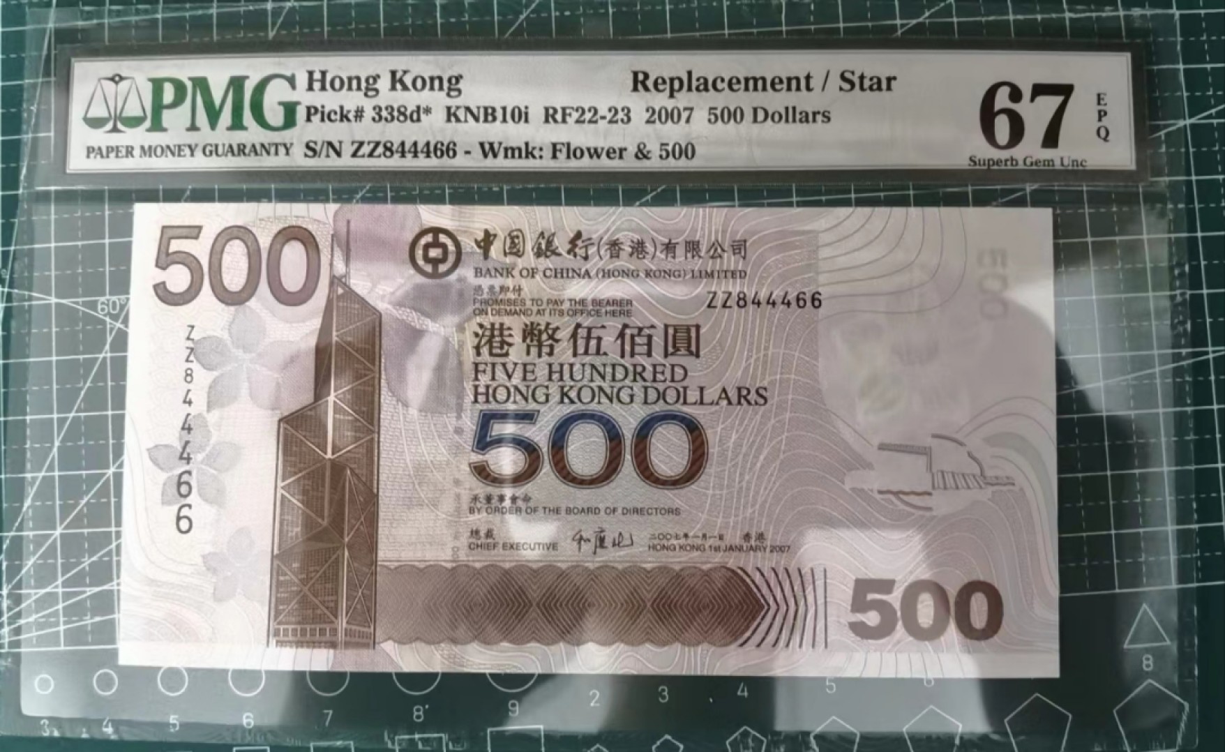 【世界钱币】精选微拍第56期暨2023年第三期  评级币专场 2007年香港中国银行500 补号ZZ PMG67E号码844466