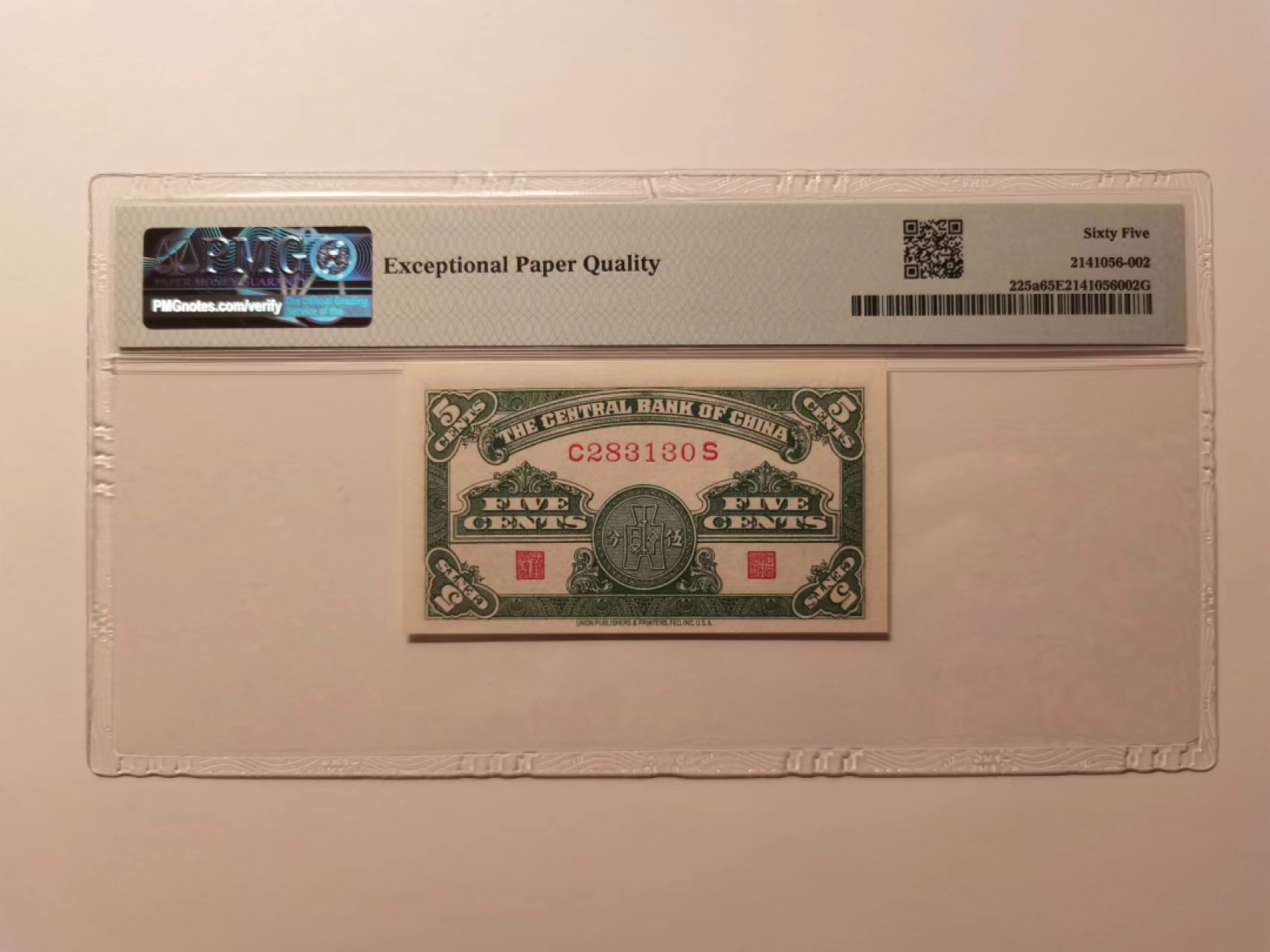 外钞荟萃x民国风云专场 中央银行永宁五分