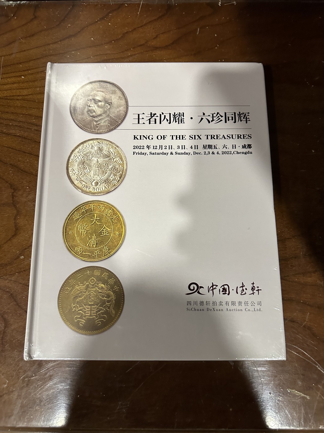 CSIS-GREAT评级精品钱币拍卖第一百八十六期 王者闪耀•六珍同辉 四川德轩拍卖图录 精装 有塑封