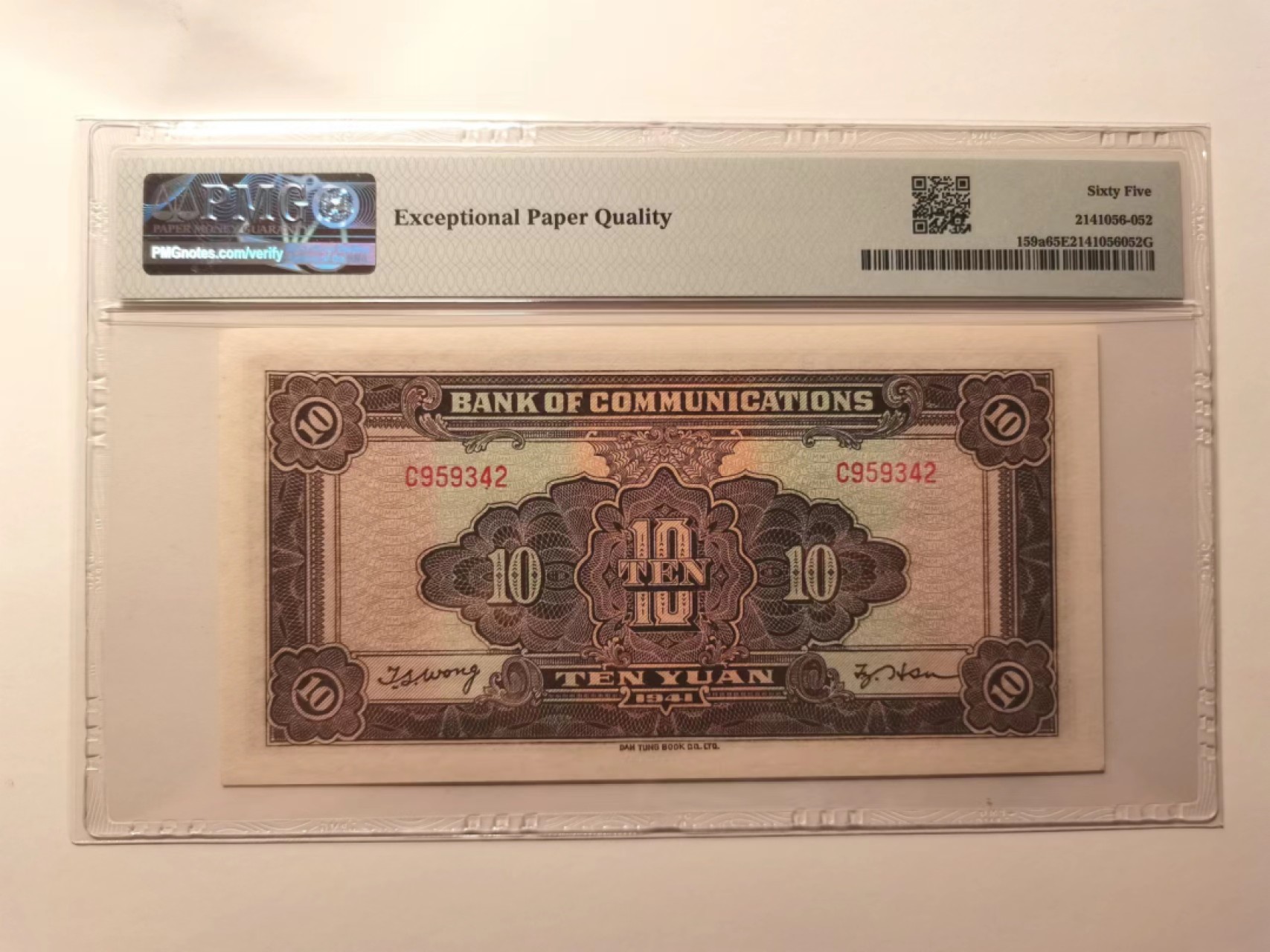 外钞荟萃x民国风云专场 1941年交通银行十元 书局印