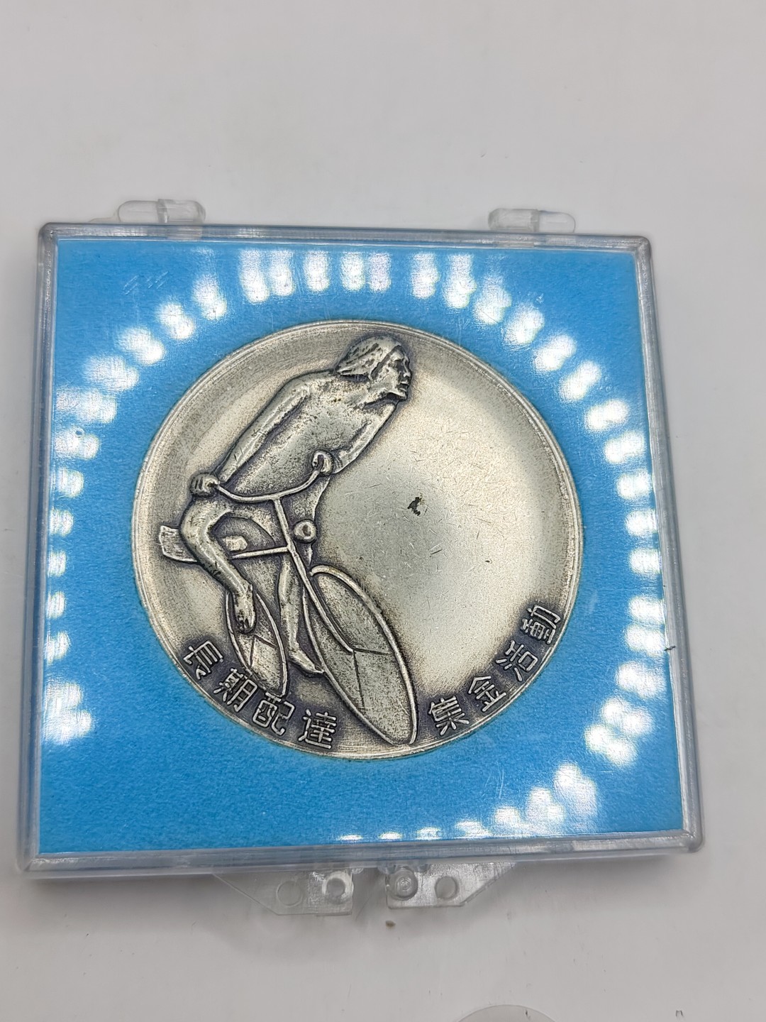 全场0元起拍 第40期 咸鱼国勋章拍卖专场 3月22日（周三）下午6：00开始 日本共产党 赤旗创刊60周年纪念章