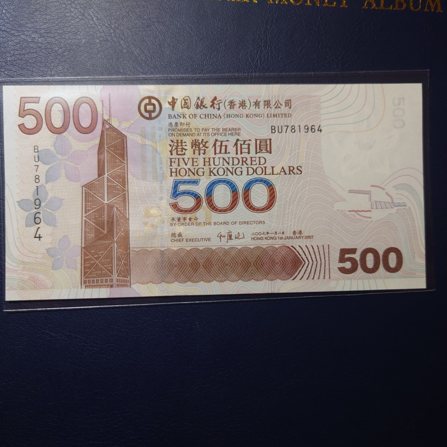 【世界钱币收藏】精选微拍第57期暨2023年第四期 裸钞专场 2007年香港中国银行500元 全新绝品尾4