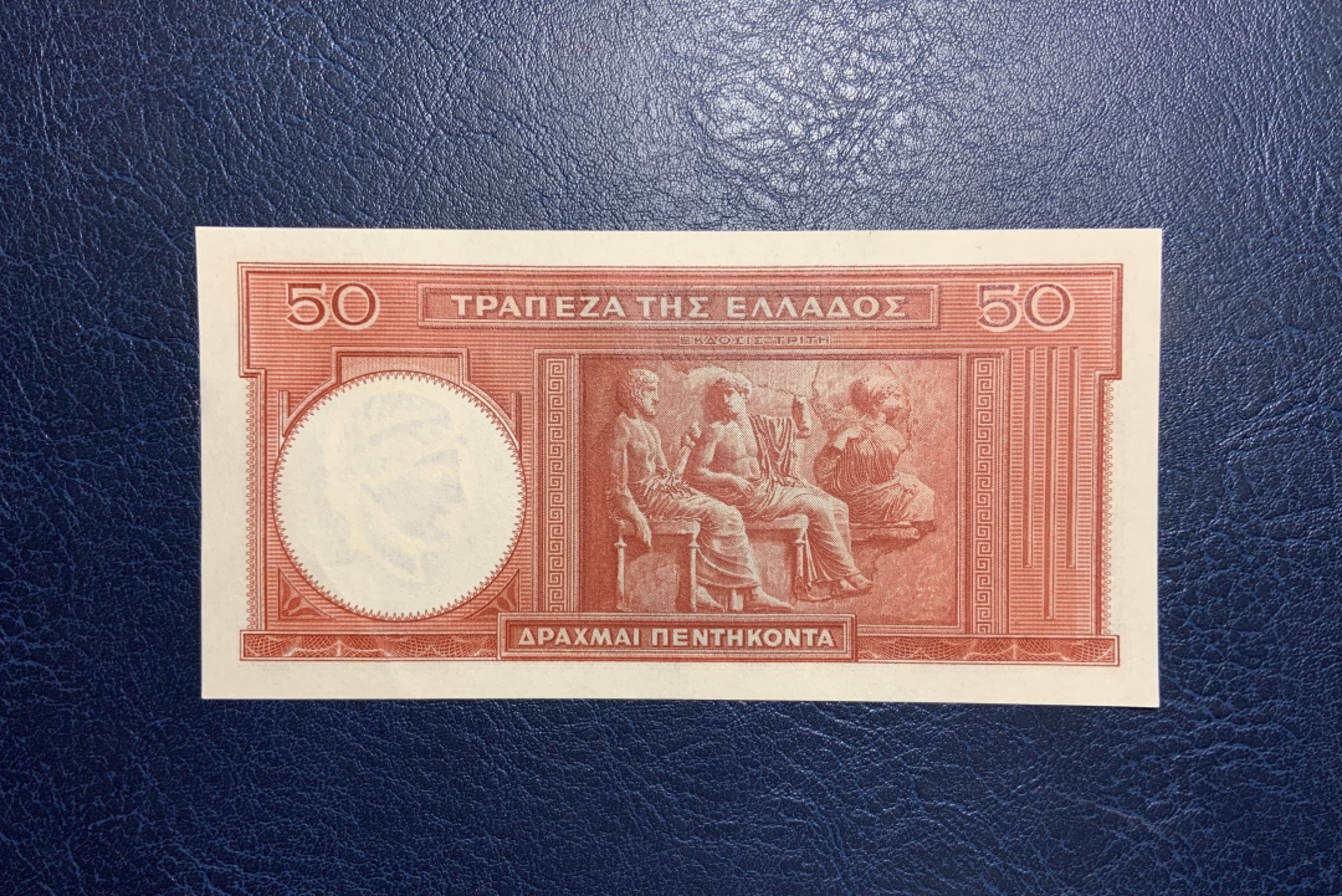 收藏联盟Quantum Auction 第241期拍卖  希腊1941年50德拉克马 品相UNC 水印处一点钞痕