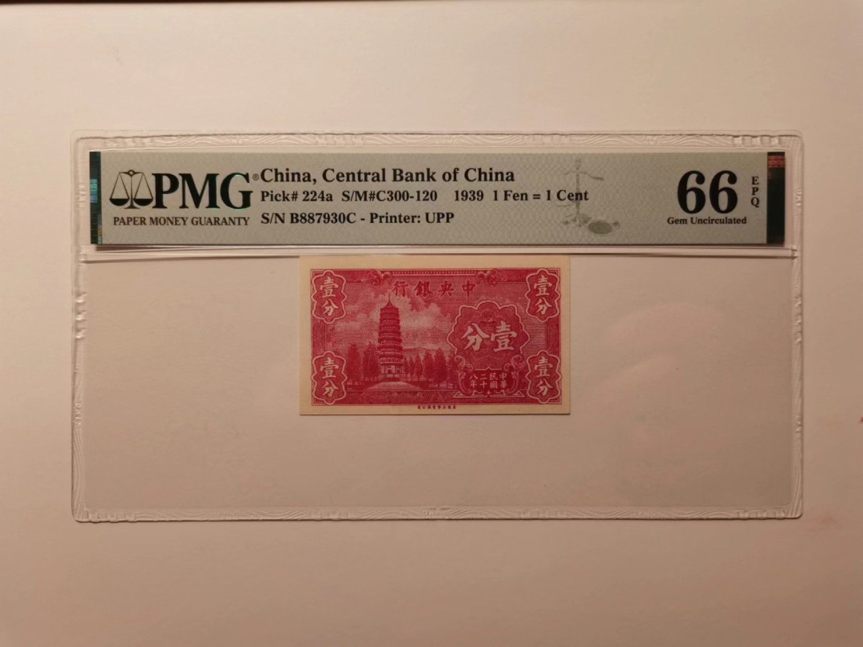 外钞荟萃x民国风云专场 中央银行永宁一分