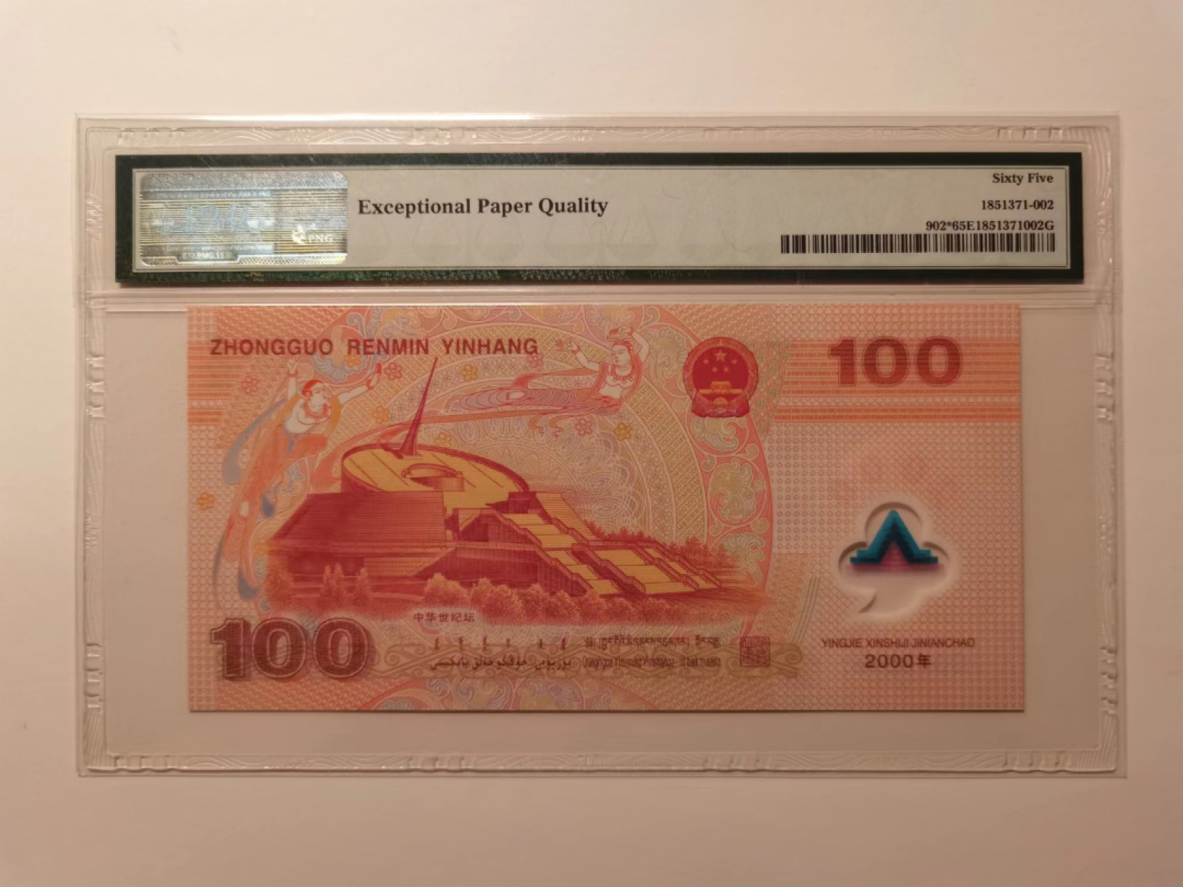 外钞荟萃x民国风云专场 2000年龙钞纪念钞 补号