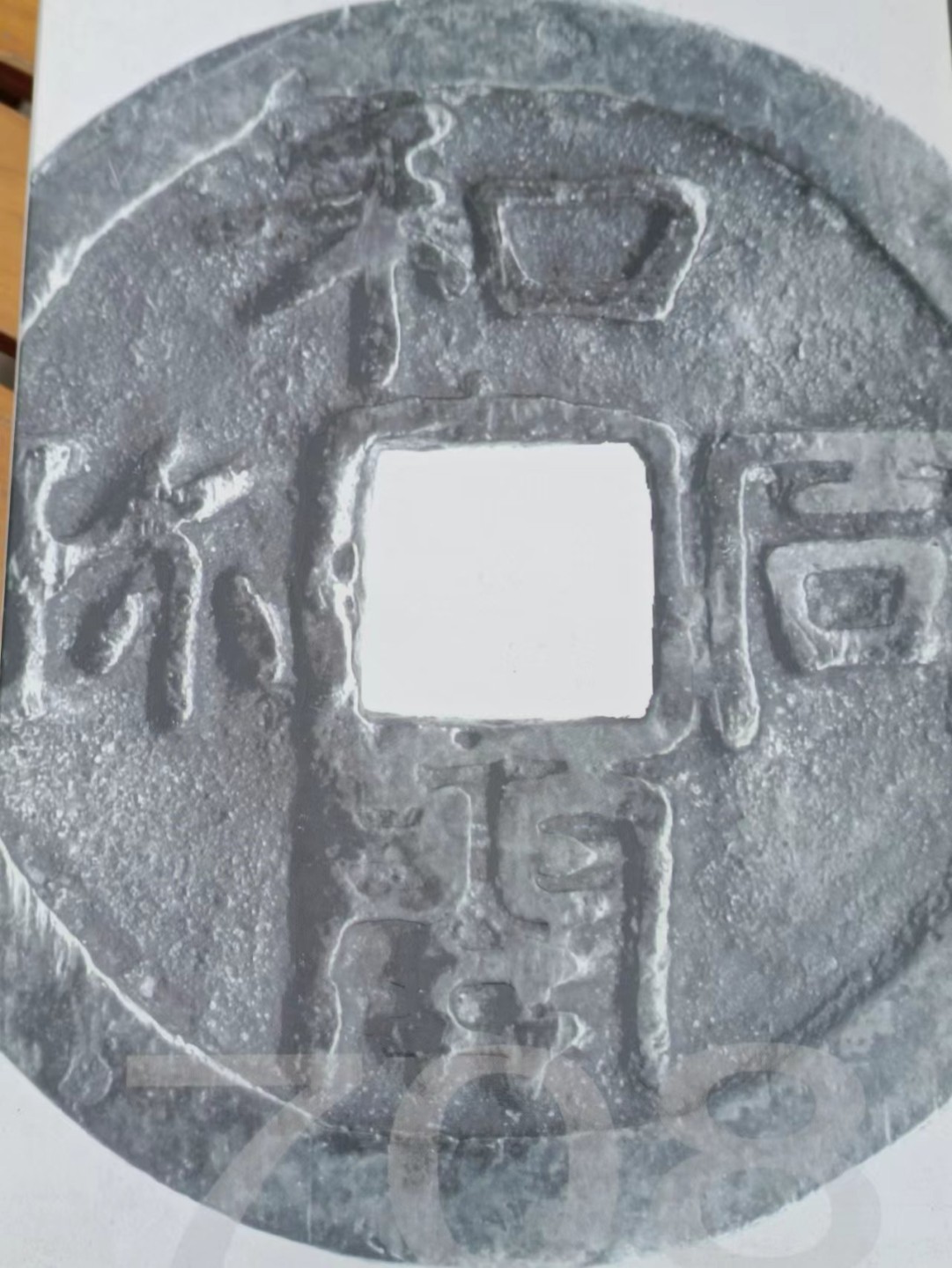【淘币小摊】实时拍第七百六十六拍  国庆10拍 银币套币场 外出13号发货  满百包邮可预留二周 每周一统一发货   日本2008年和同开珎1300周年精制纪念套币含古币银章原盒原证