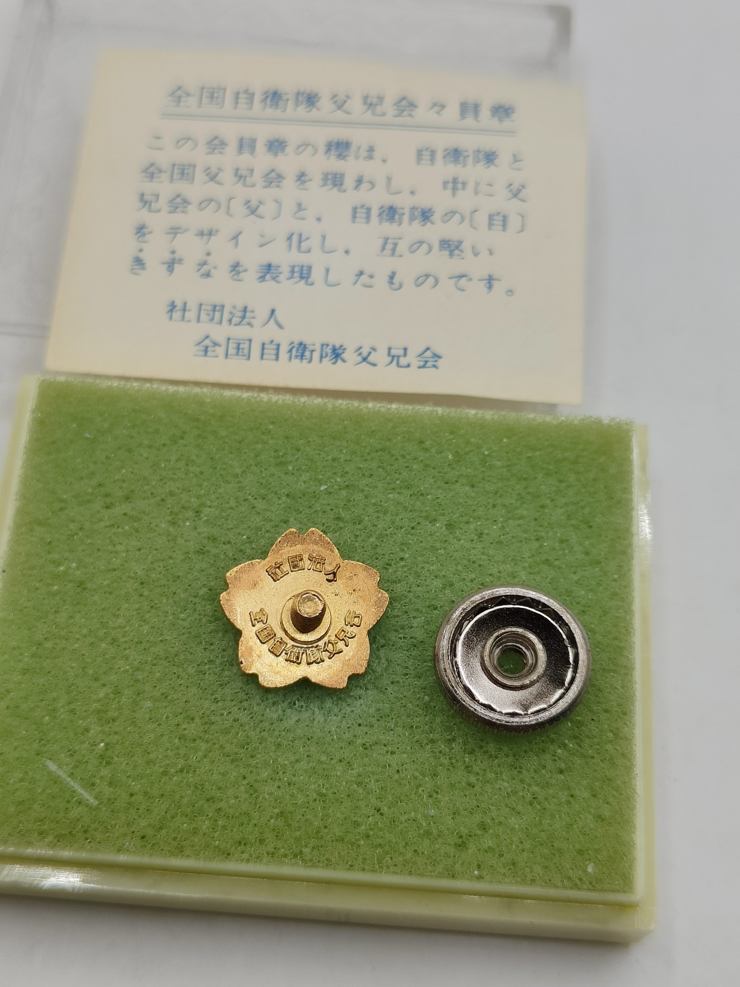 全场0元起拍 第40期 咸鱼国勋章拍卖专场 3月22日（周三）下午6：00开始 自卫队父兄会徽章