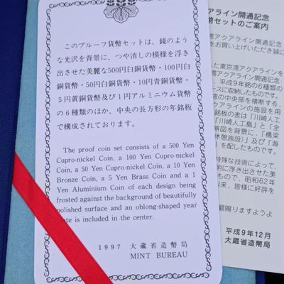 【淘币小摊】实时拍第八百九十六拍   银币套币场    每周一统一发货 日本1997年东京湾纪念精制套币