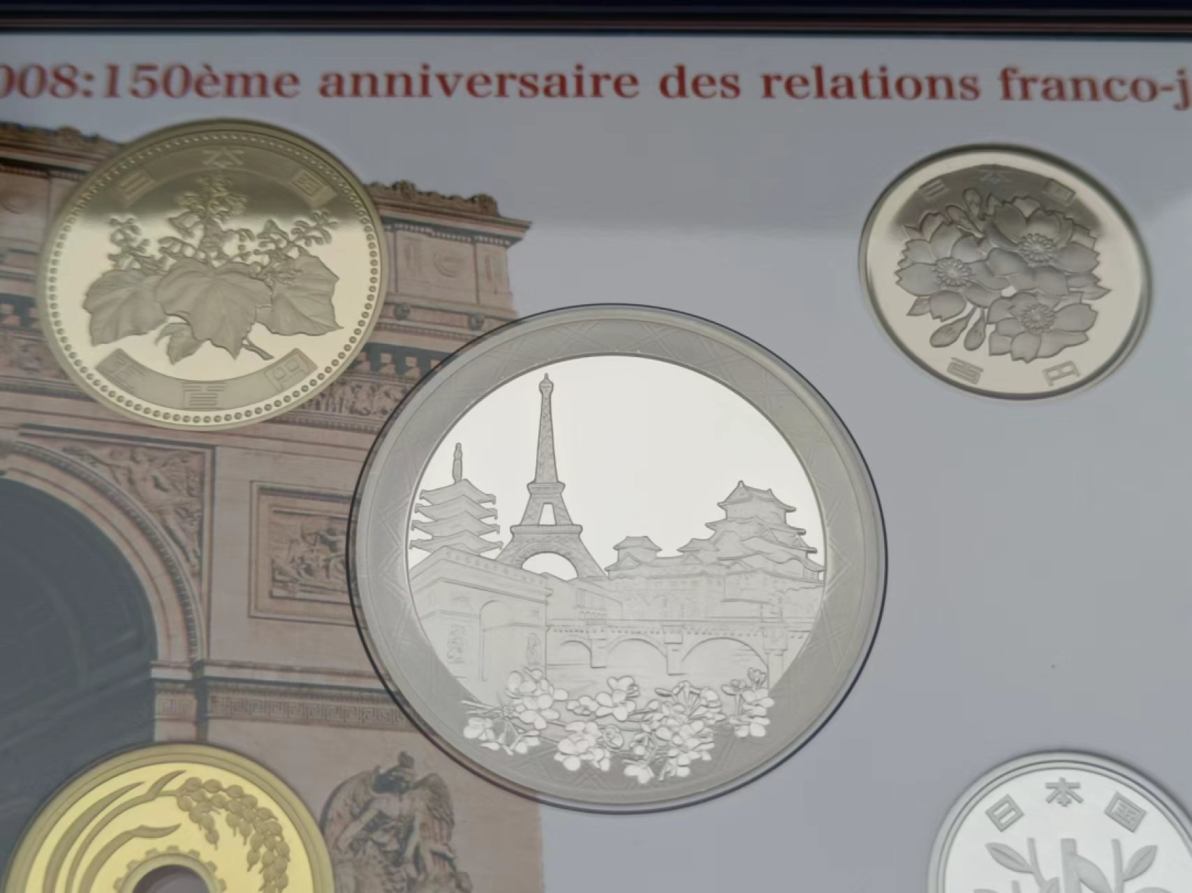 【淘币小摊】实时拍第八百三十拍   银币套币场   满百包邮可预留二周 每周一统一发货   日本2008年日本法国交流150年精制纪念套币含1.5欧元大银币原盒原证