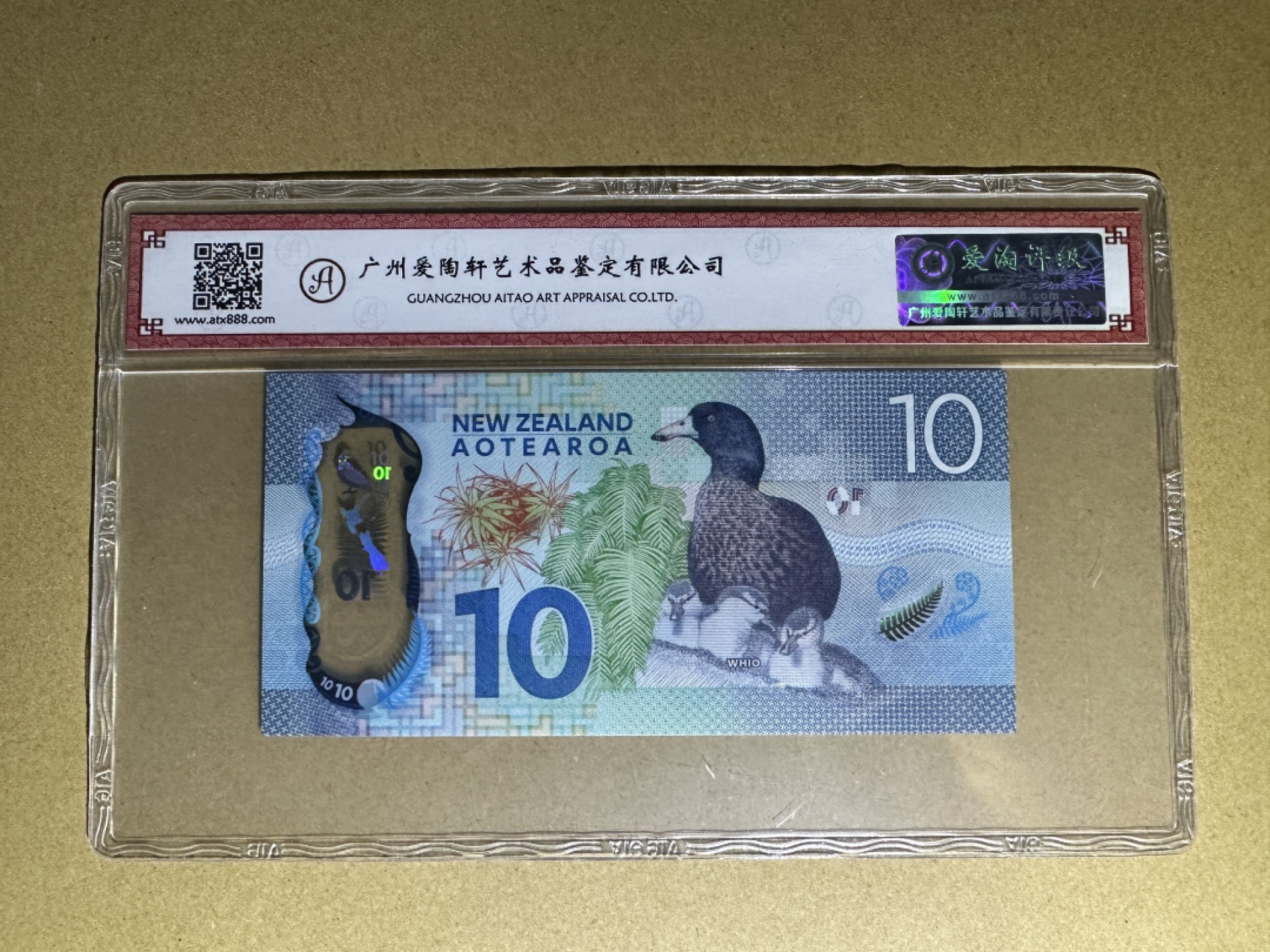 《张总收藏》94期——外币荟萃 新西兰10元 爱淘评级68EPQ 2015年塑料钞 AA冠