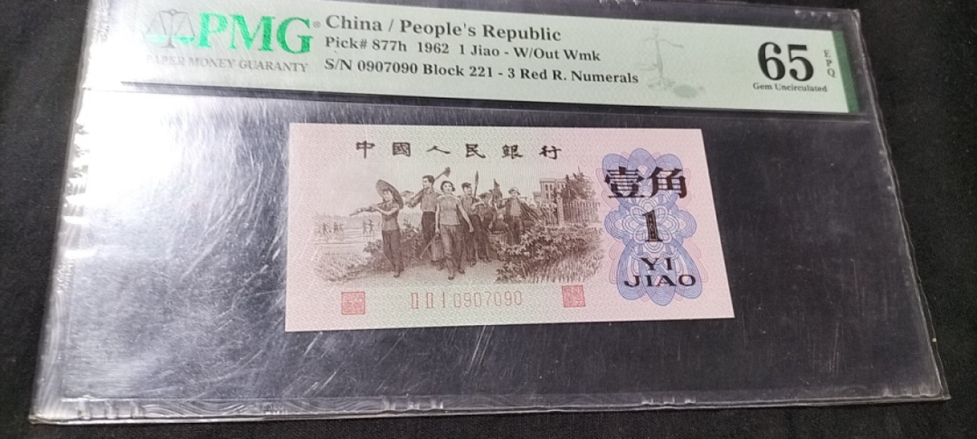 红三平，雷达号