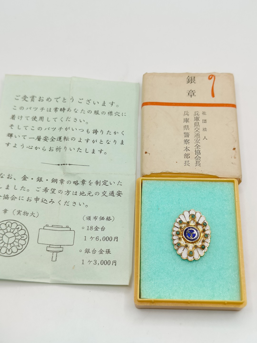 全场0元起拍 第40期 咸鱼国勋章拍卖专场 3月22日（周三）下午6：00开始 日本优良运转者 银章