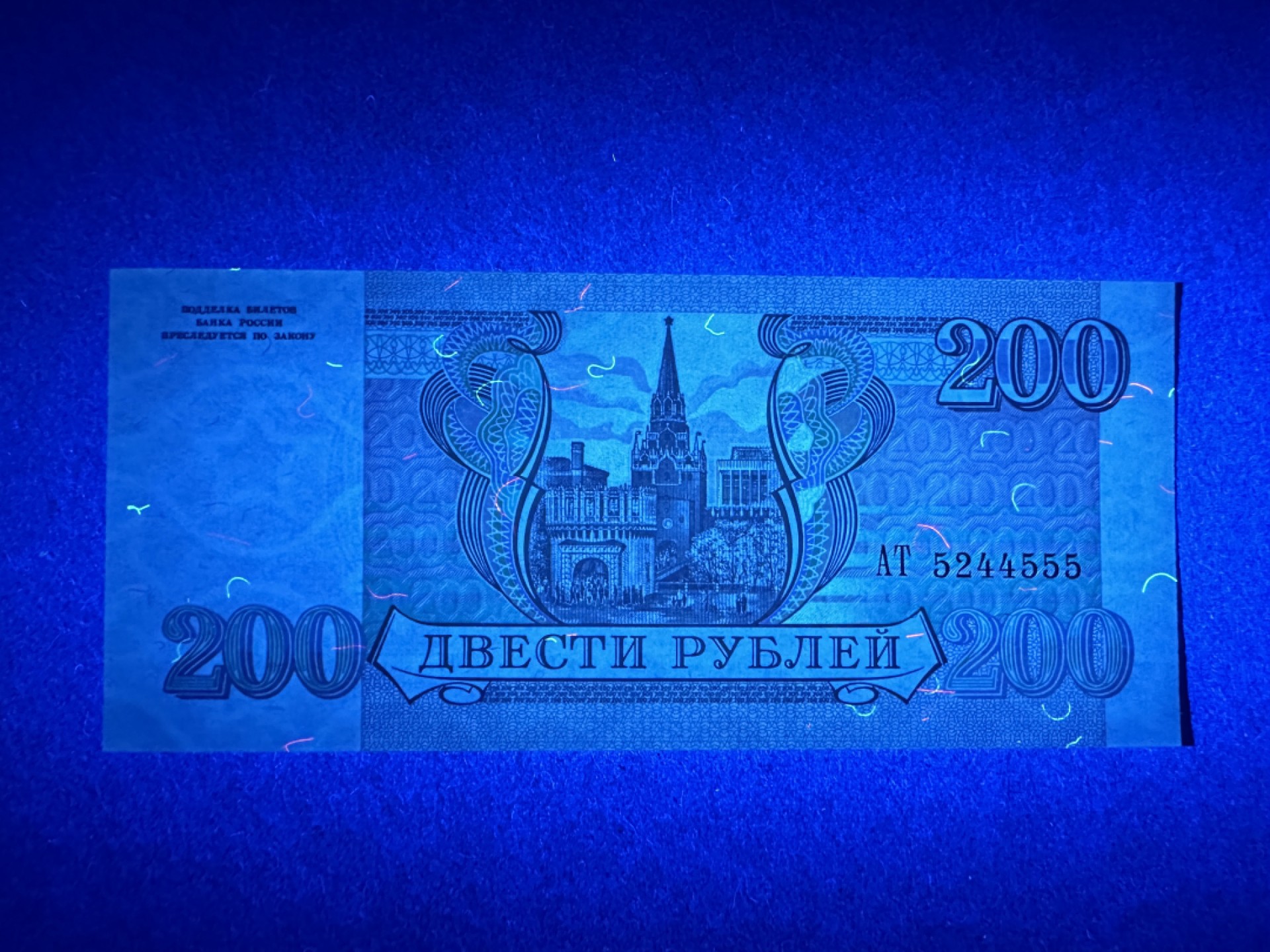 《张总收藏》94期——外币荟萃 俄罗斯200卢布 UNC 1993年 豹子号