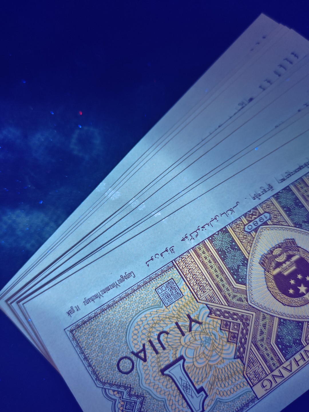 塞外藏品精品荧光币专场28 8001WO特强黄金甲标十