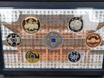 【淘币小摊】实时拍第八百九十六拍   银币套币场    每周一统一发货 日本2008年和同开珎1300周年精制纪念套币含古币银章原盒原证